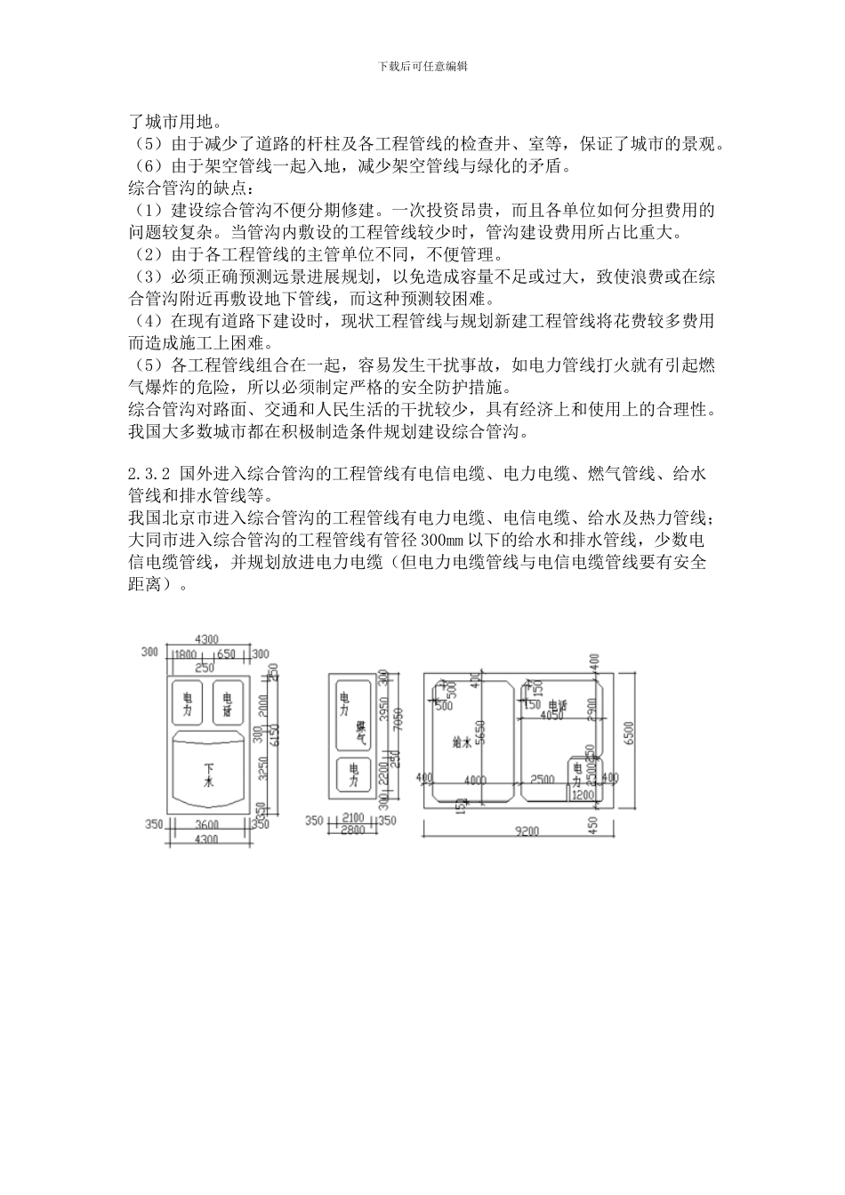 城市工程管线综合规划规范_第3页