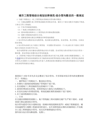 城市工程管线综合规划规范