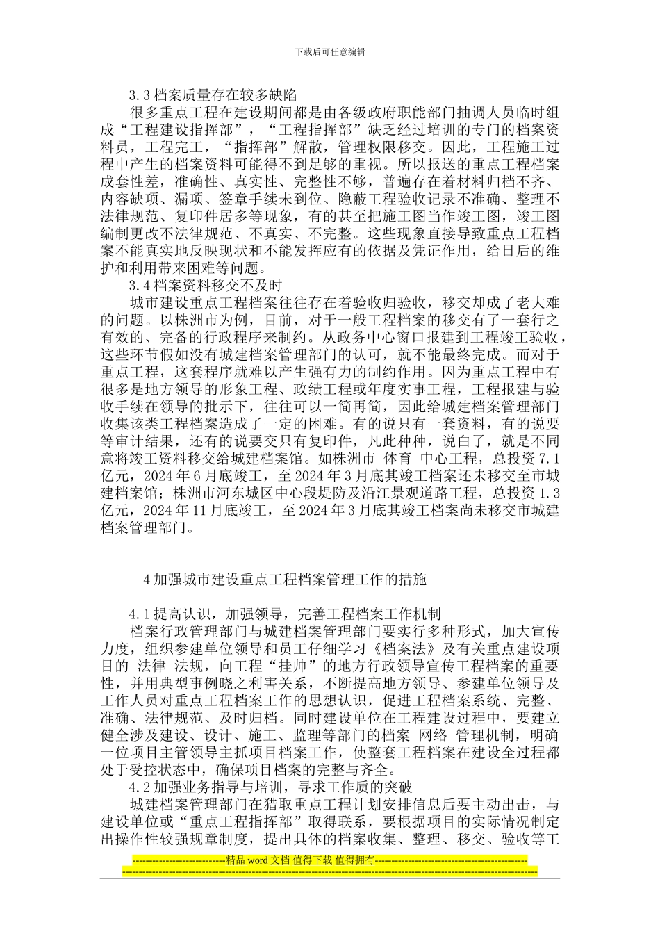 城市建设重点工程档案管理的思考_第3页