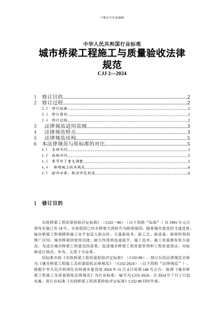 城市桥梁工程施工与质量验收规范