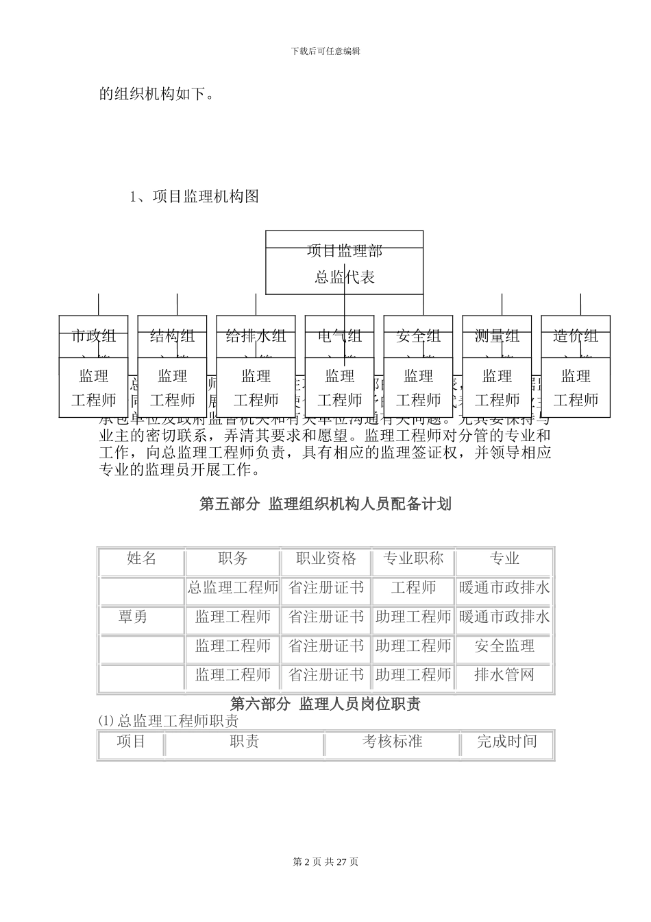 城市排水及污水治理工程监理规划_第2页