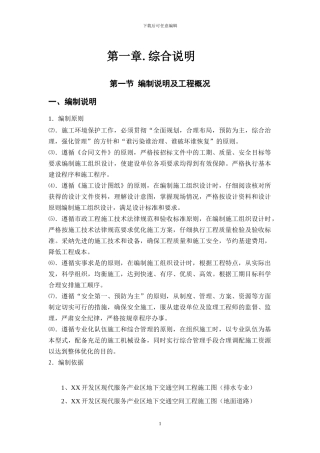 城市开发区地下空间道路排水工程施工方案-yg