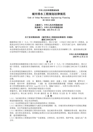 城市排水工程规划规范