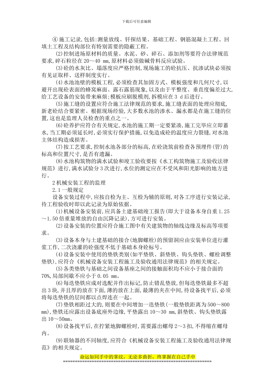 城市污水处理厂工程建设的施工监理_第2页