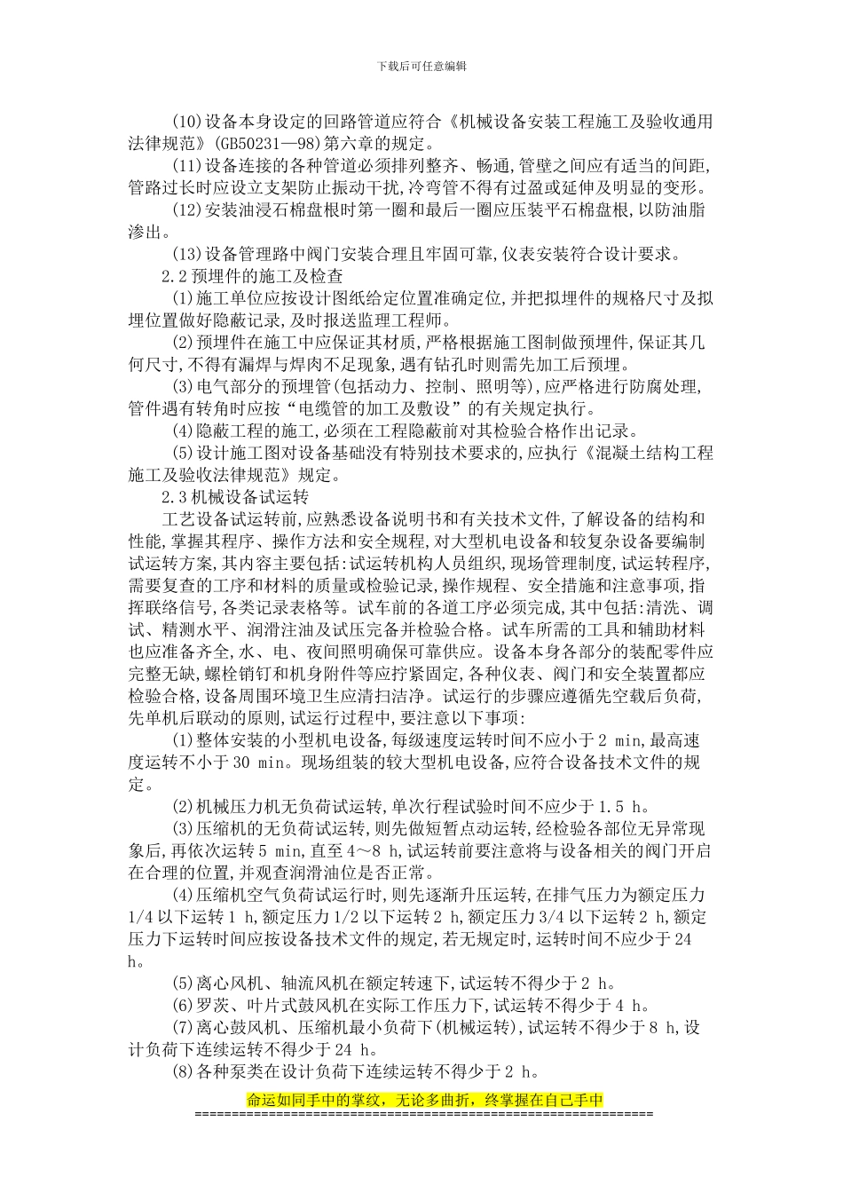 城市污水处理厂工程建设的施工监理_第3页