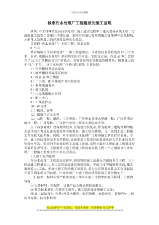 城市污水处理厂工程建设的施工监理