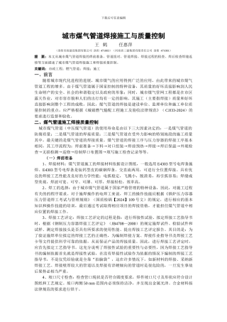 城市煤气管道焊接施工与质量控制