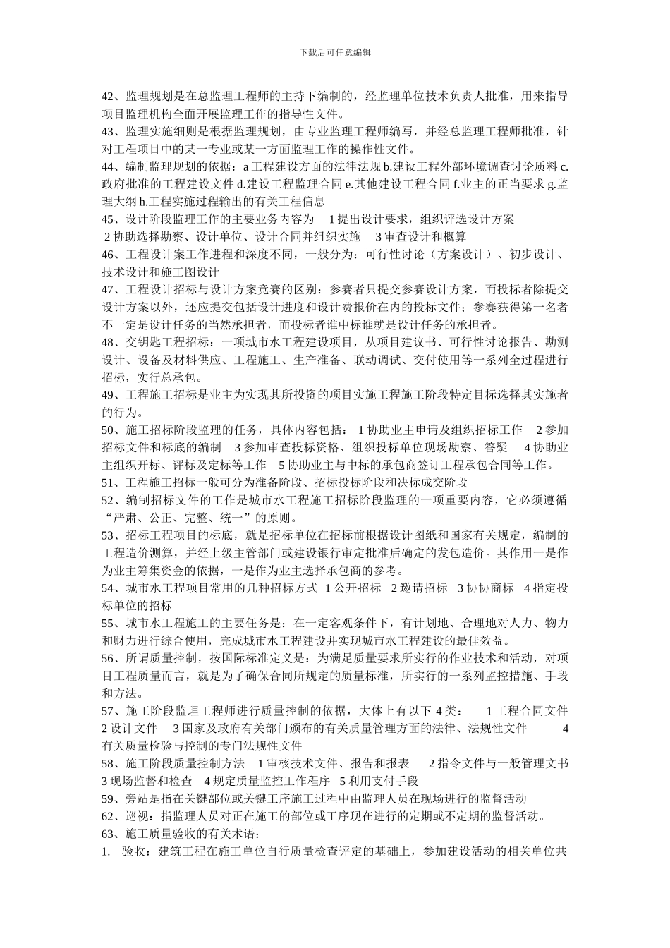 城市水工程建设监理2_第3页