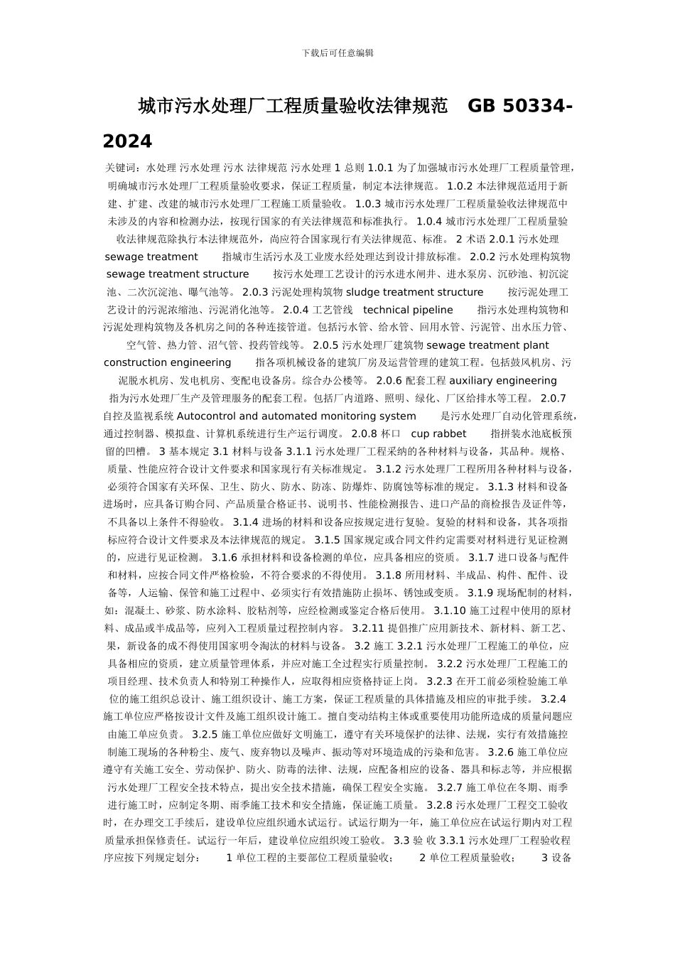 城市污水处理厂工程质量验收规范_第1页
