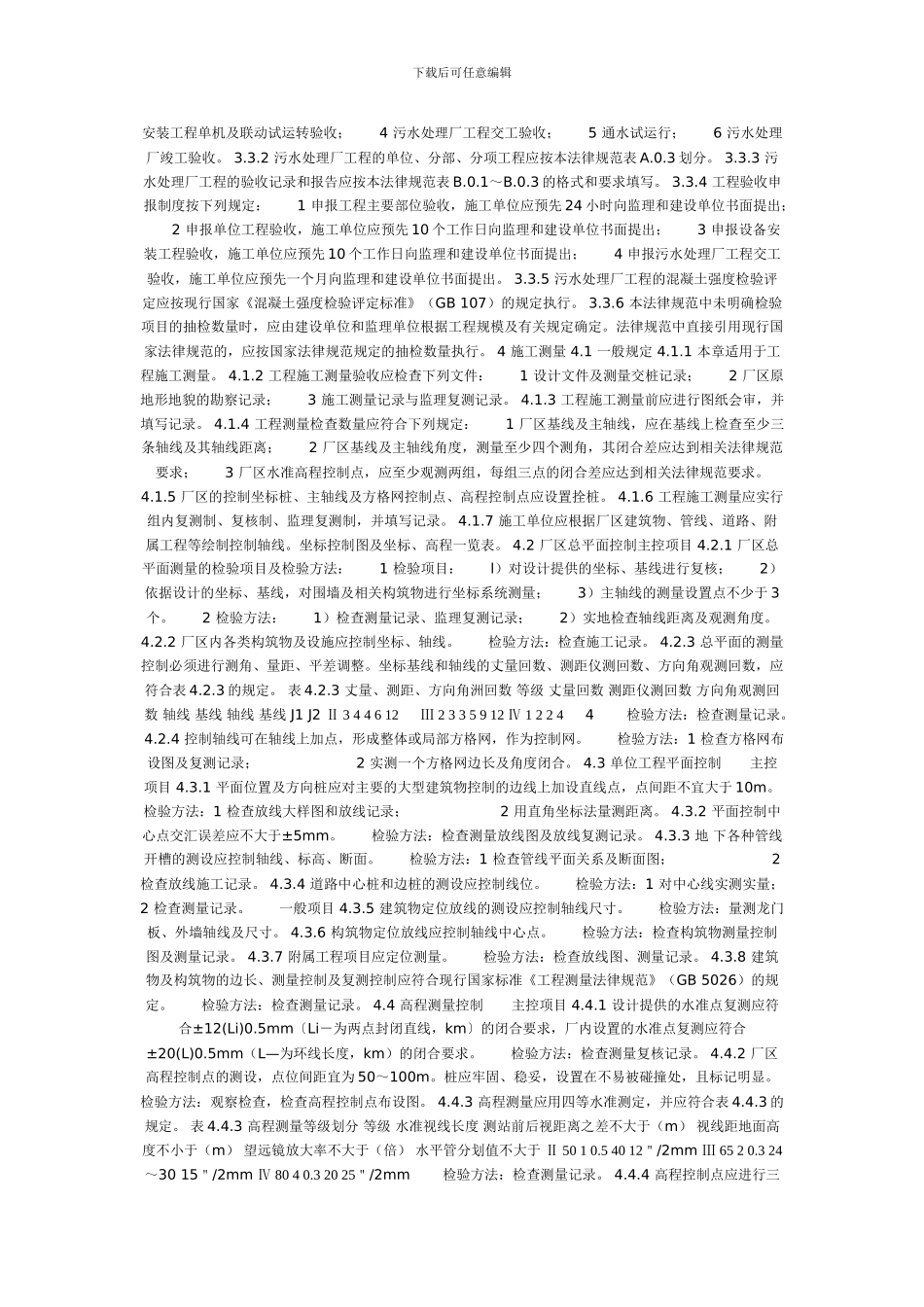 城市污水处理厂工程质量验收规范_第2页