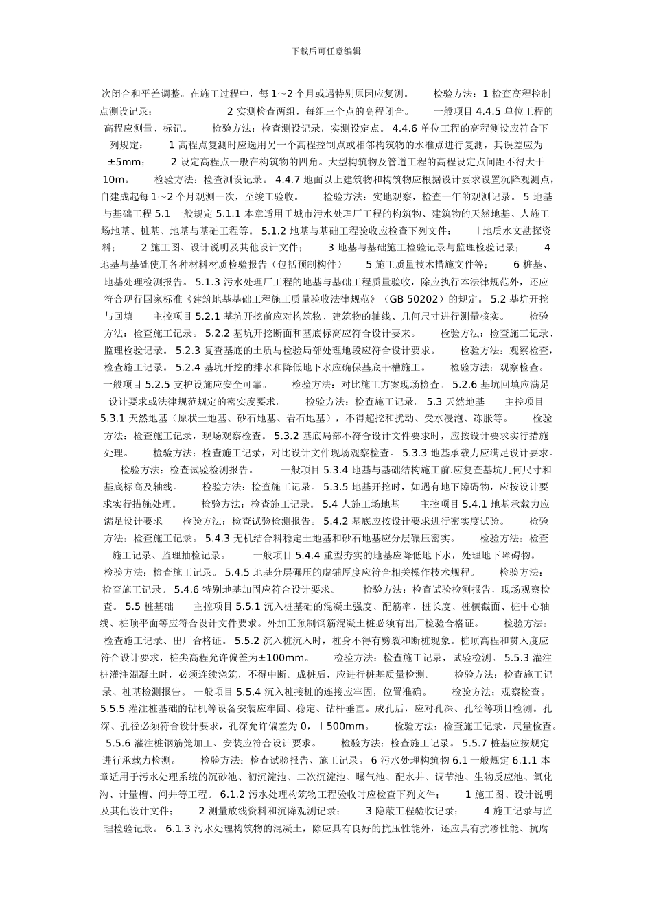 城市污水处理厂工程质量验收规范_第3页