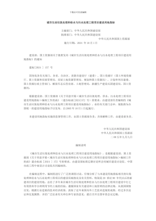 城市生活垃圾处理和给水与污水处理工程项目建设用地指标