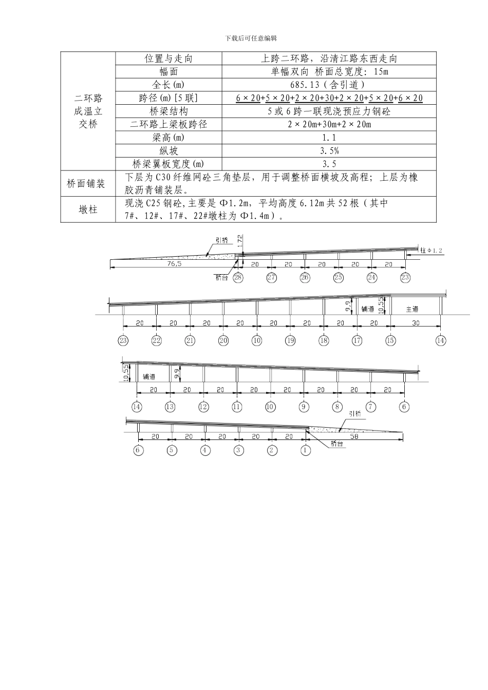 城市立交桥切割拆除施工方案_第2页