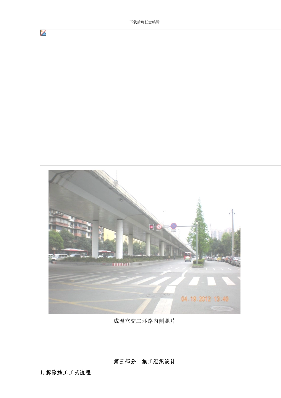 城市立交桥切割拆除施工方案_第3页