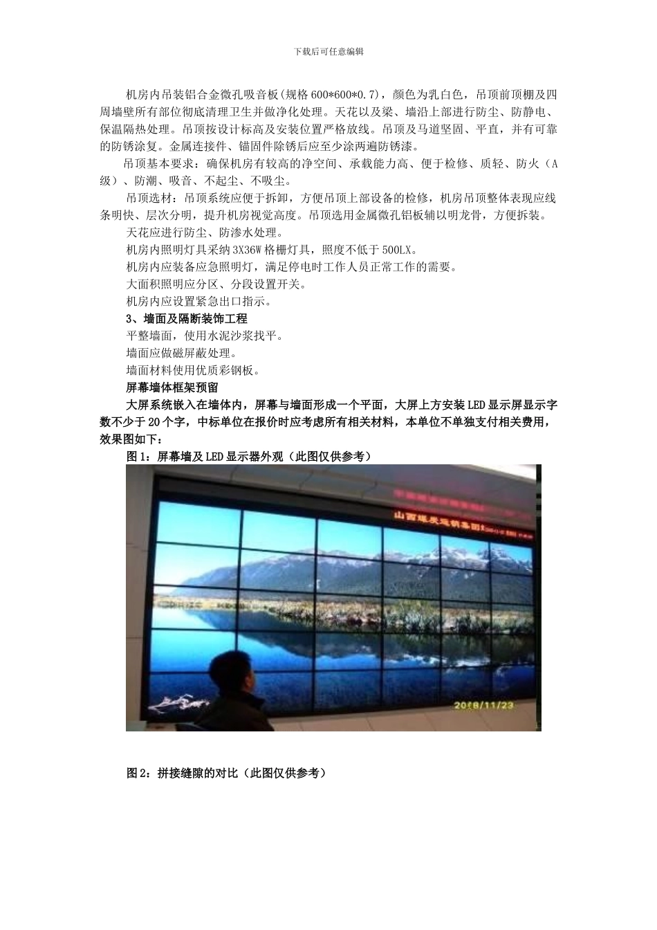 城市管理局指挥中心及中心机房建设工程招标项目的技术规格和要求_第3页