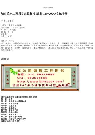 城市给水工程项目建设标准实施手册