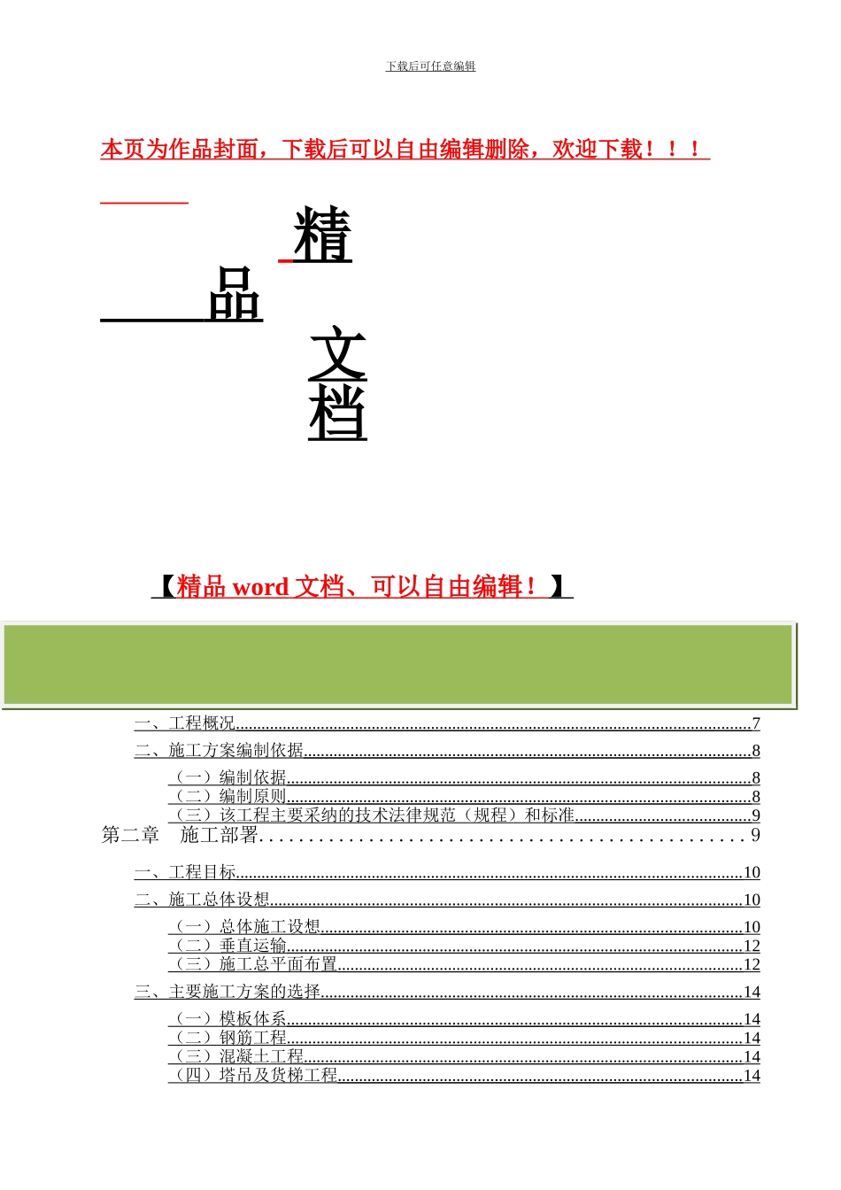 城市综合体施工组织设计范例_第1页