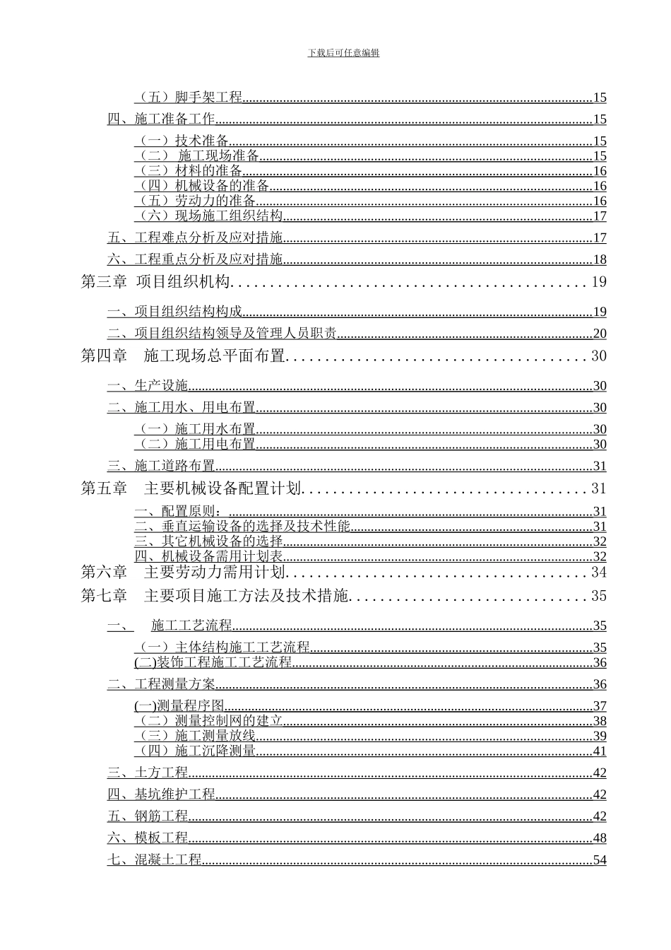 城市综合体施工组织设计范例_第2页