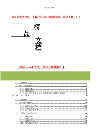 城市综合体施工组织设计范例