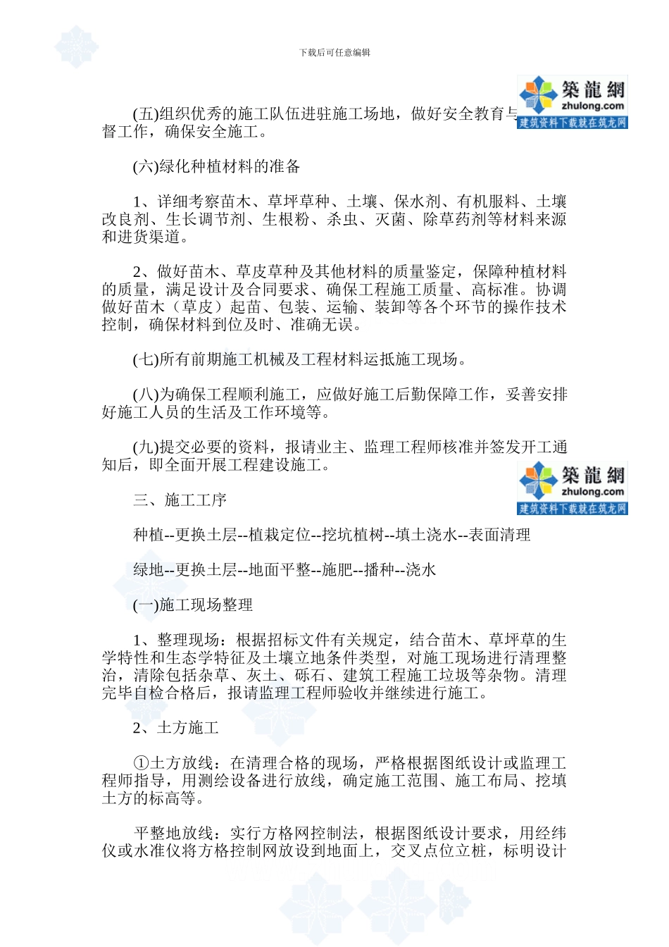 城市绿化施工方案-secret_第2页