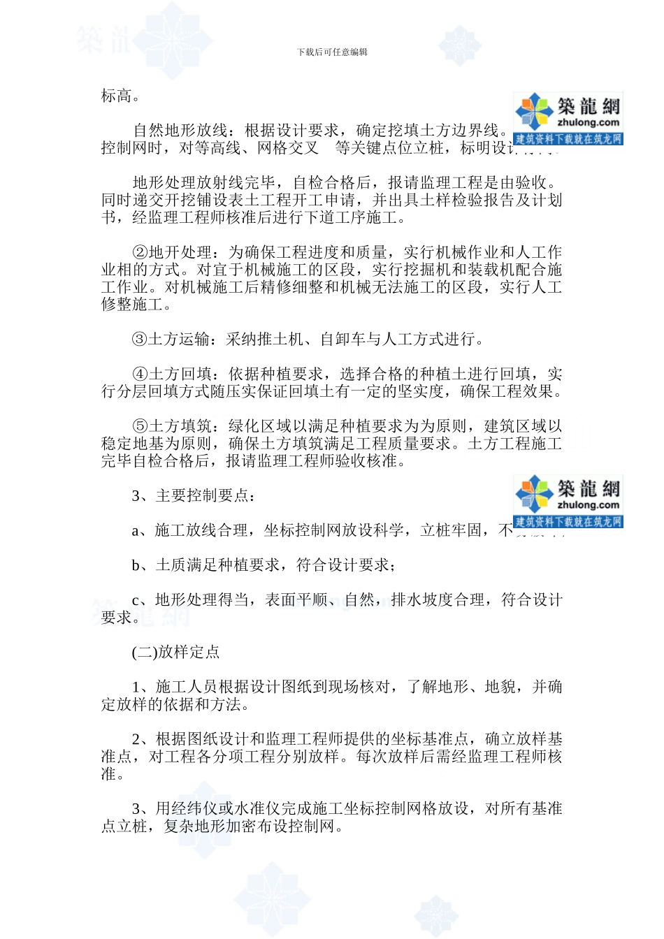 城市绿化施工方案-secret_第3页