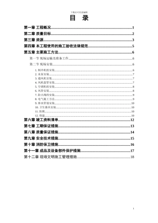 城市花园娱乐中心设备安装施工方案