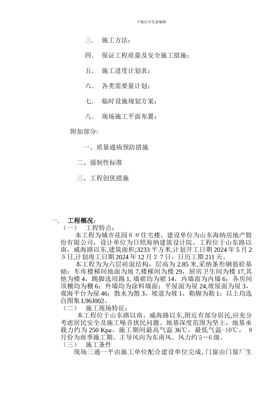 城市花园施工组织设计_第2页