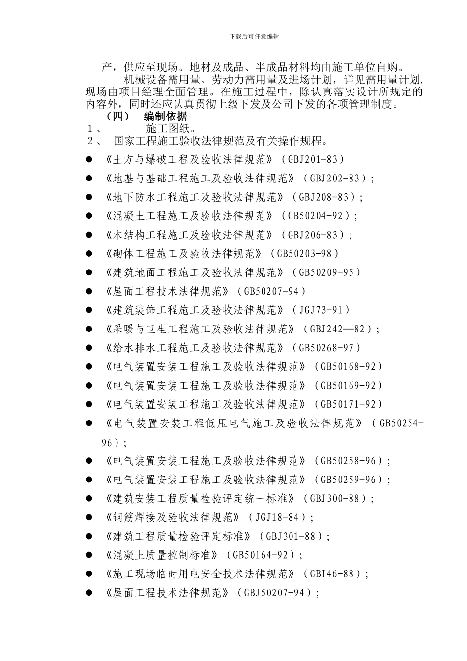城市花园施工组织设计_第3页