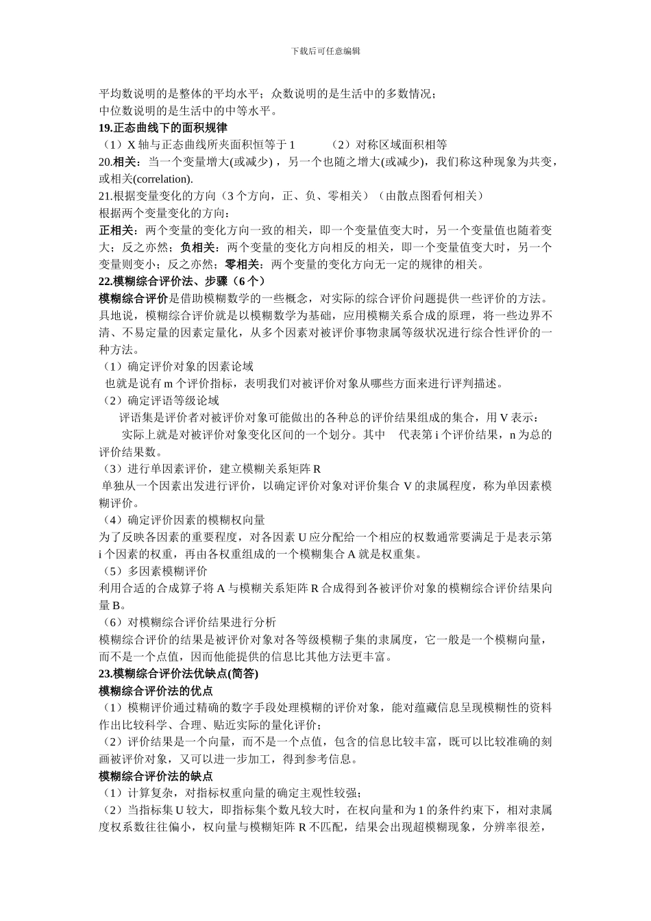 城市规划系统工程学复习资料2024.12_第2页