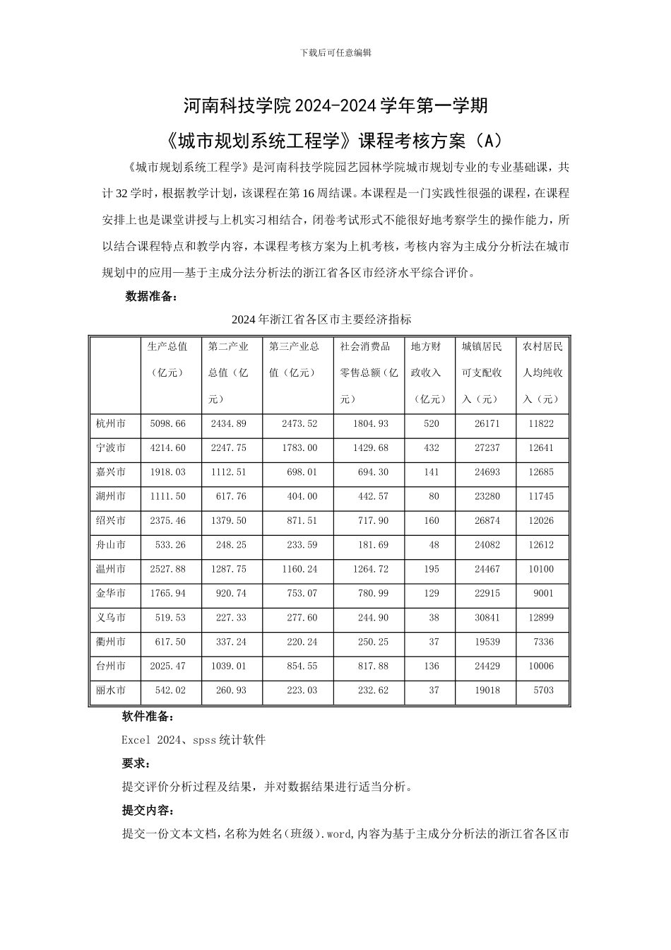 城市规划系统工程学考核方案A_第1页