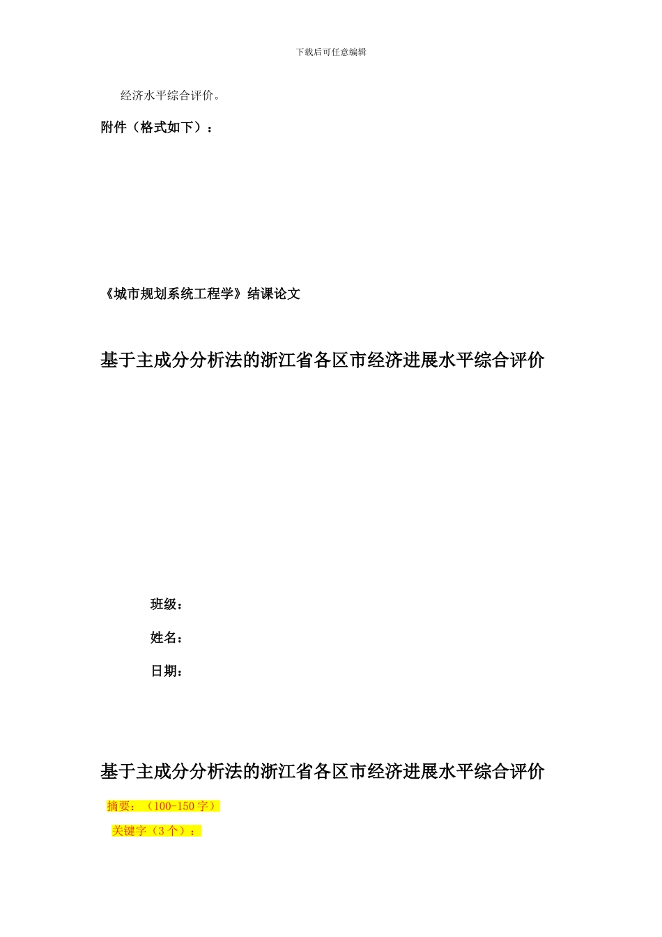 城市规划系统工程学考核方案A_第2页