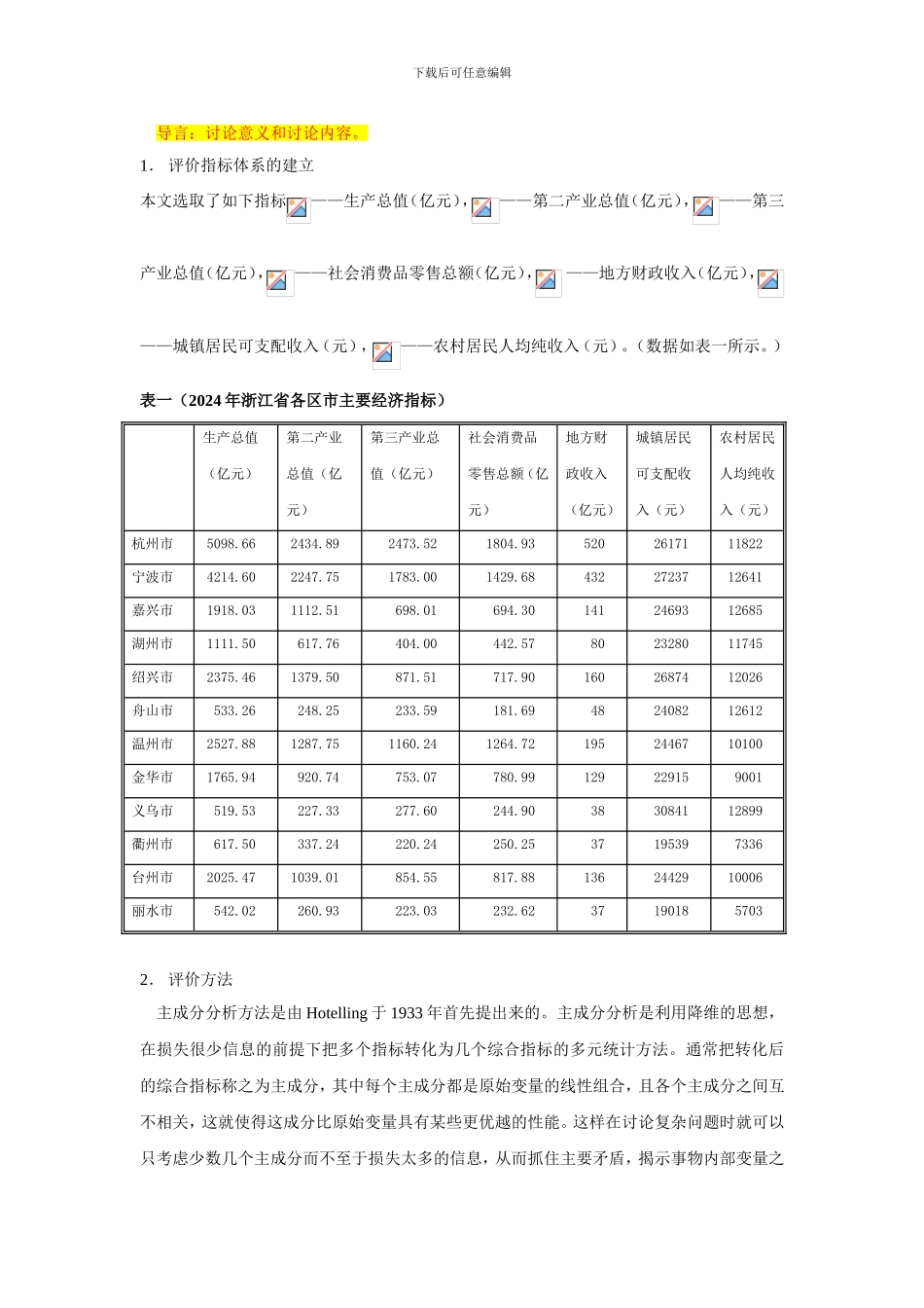 城市规划系统工程学考核方案A_第3页