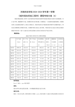 城市规划系统工程学考核方案A
