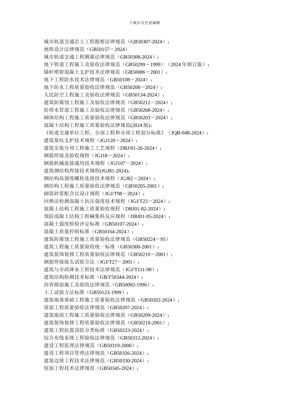 城市轨道交通岩土工程勘察规范_第1页