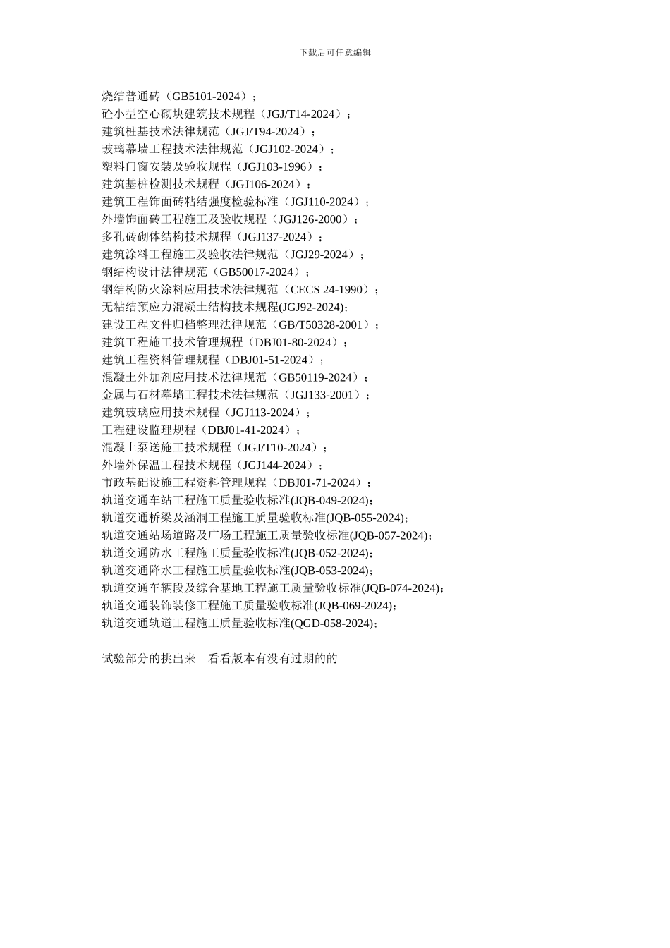 城市轨道交通岩土工程勘察规范_第2页