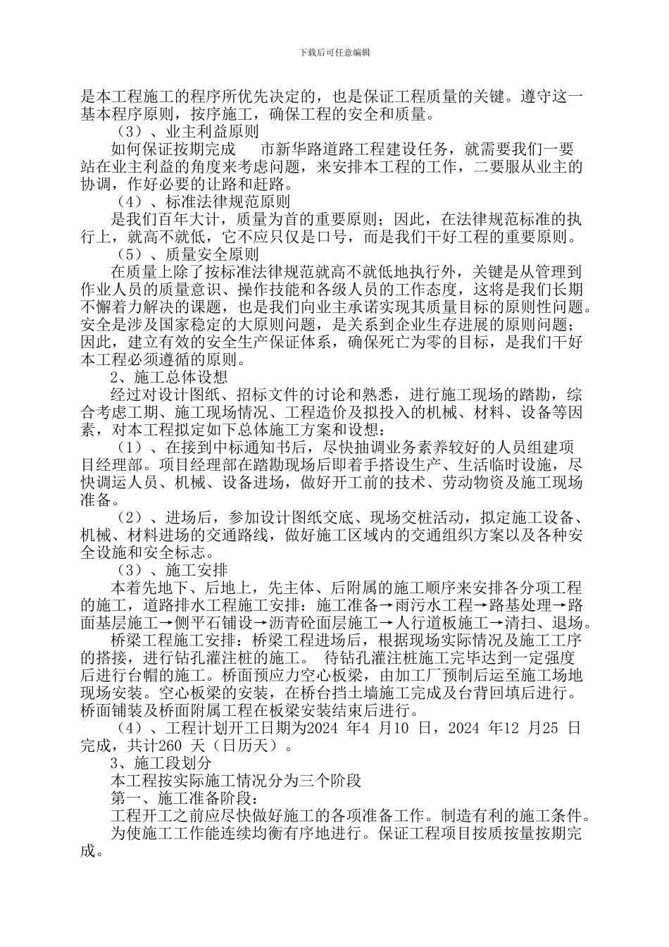 城市道路与桥梁施工技术标书_第2页