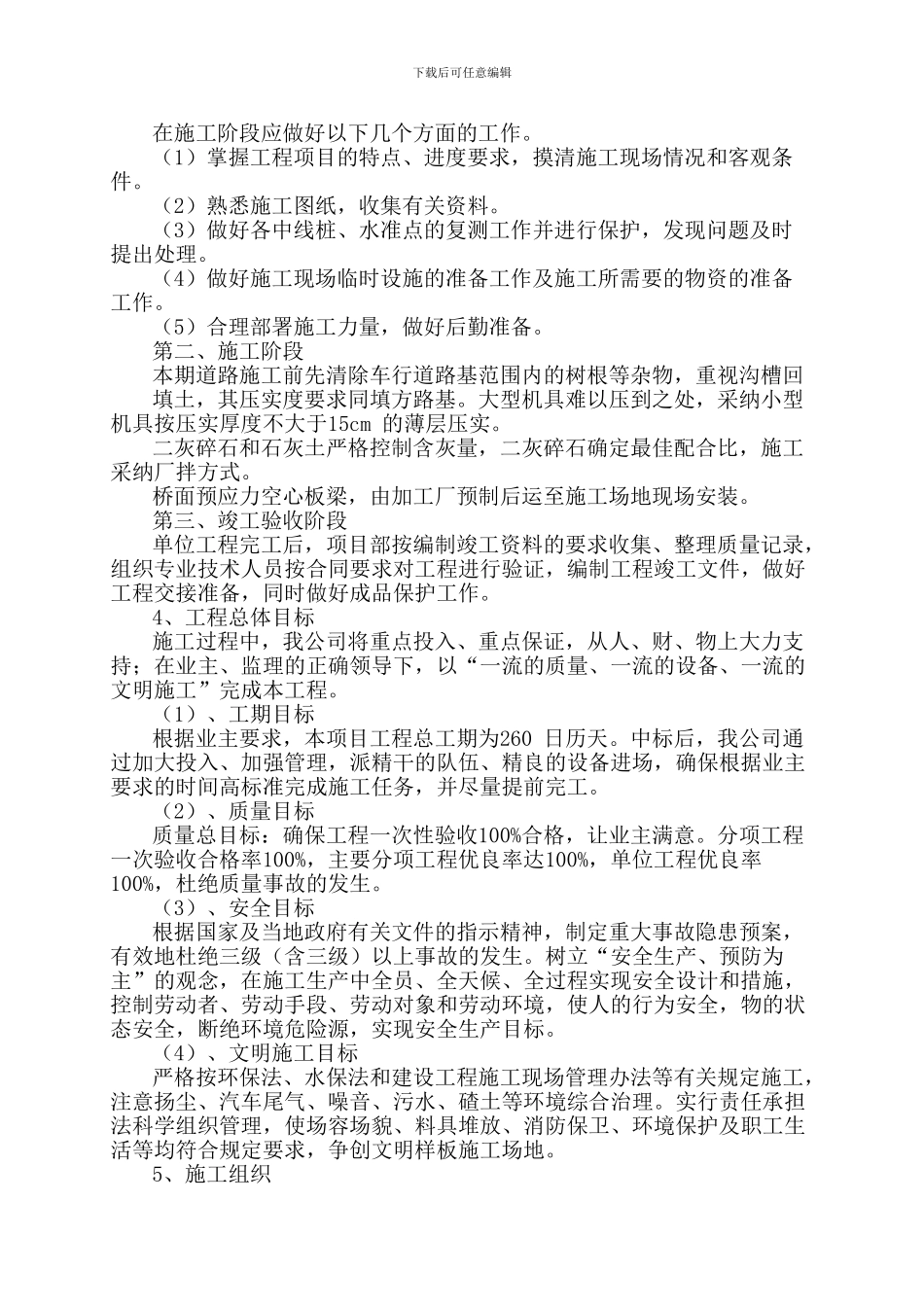 城市道路与桥梁施工技术标书_第3页