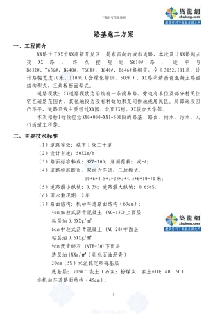 城市道路工程路基施工方案-secret