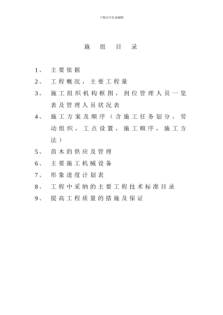 城市道路绿化施工组织