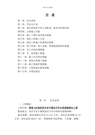 城市道路绿化施工组织设计1