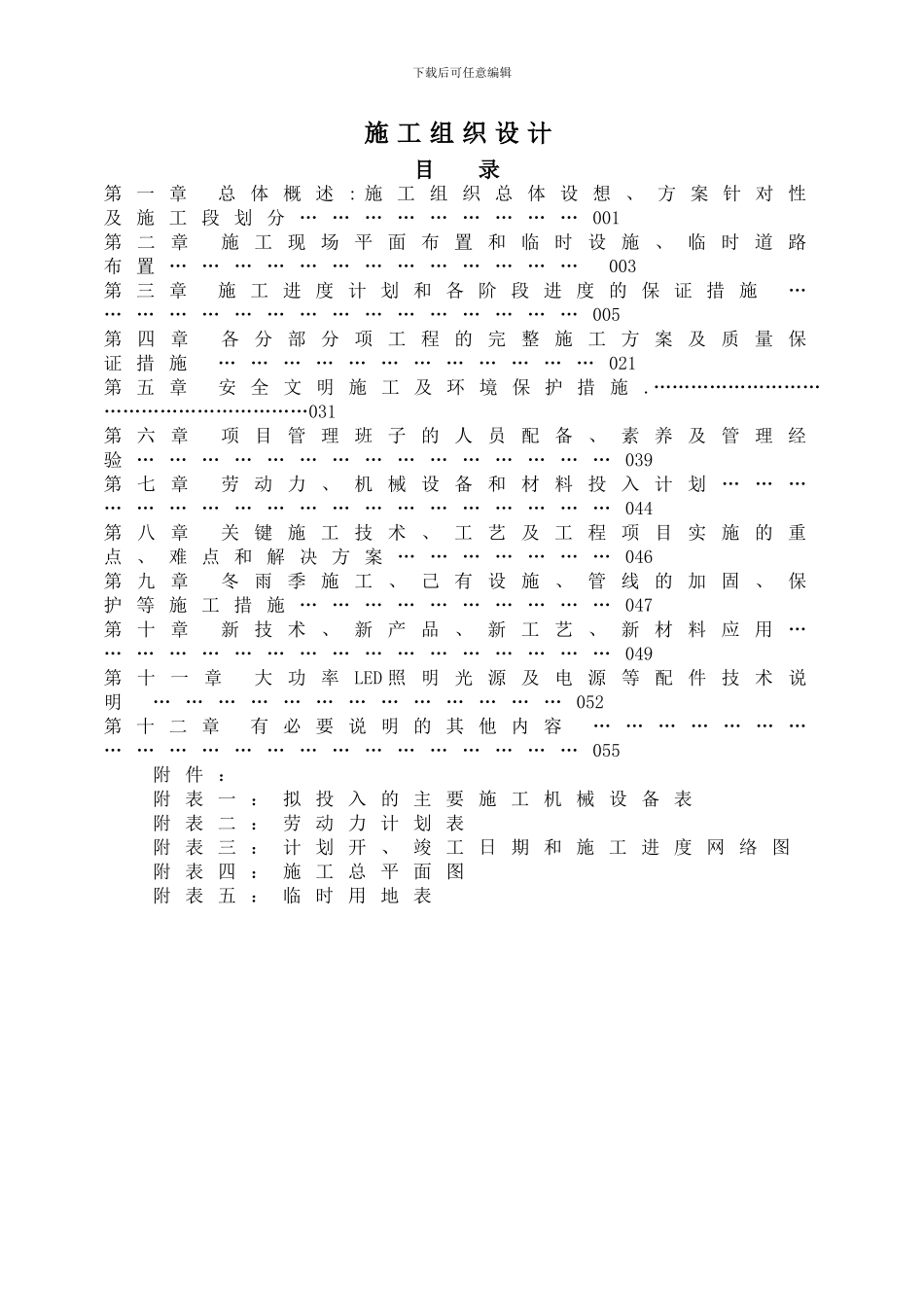 城市道路照明路灯工程施工组织设计_第2页