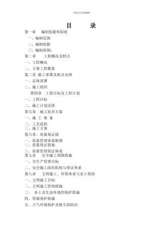 城市道路边坡支护挡土墙施工方案