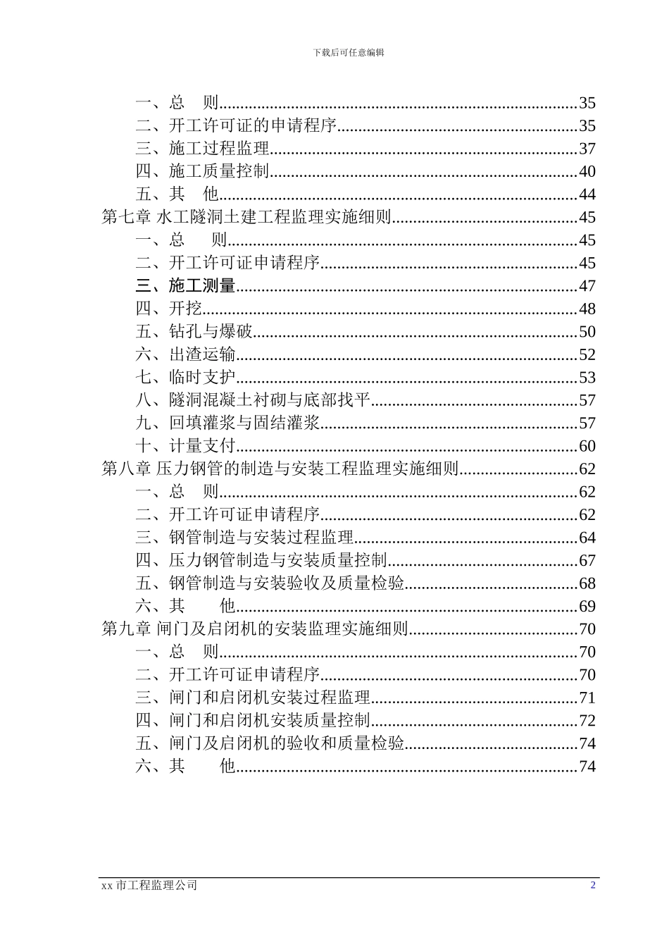 城市饮水工程监理实施细则_第2页