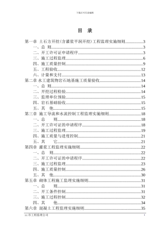 城市饮水工程监理实施细则