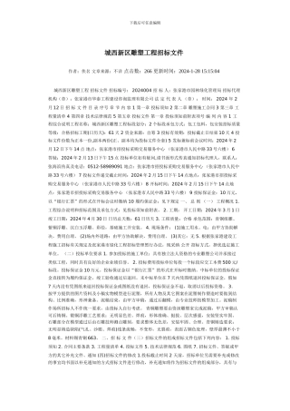 城西新区雕塑工程招标文件