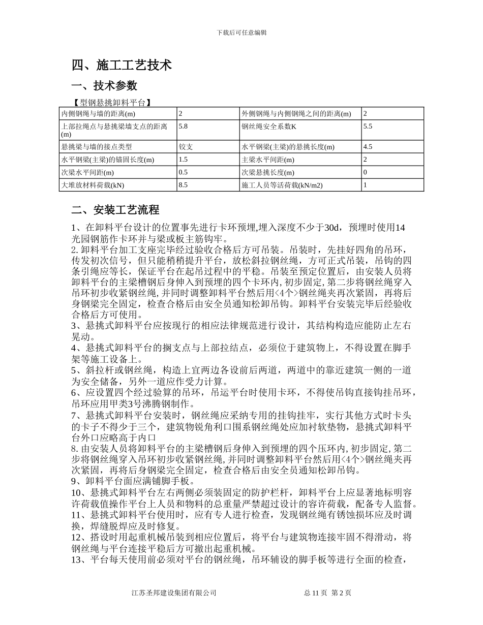 城置悬挑卸料平台专项施工方案_第2页