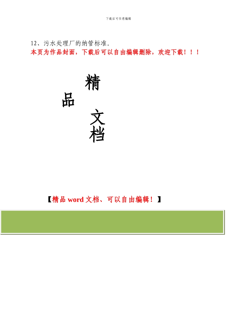 城镇污水处理厂竣工环境保护验收要求_第3页