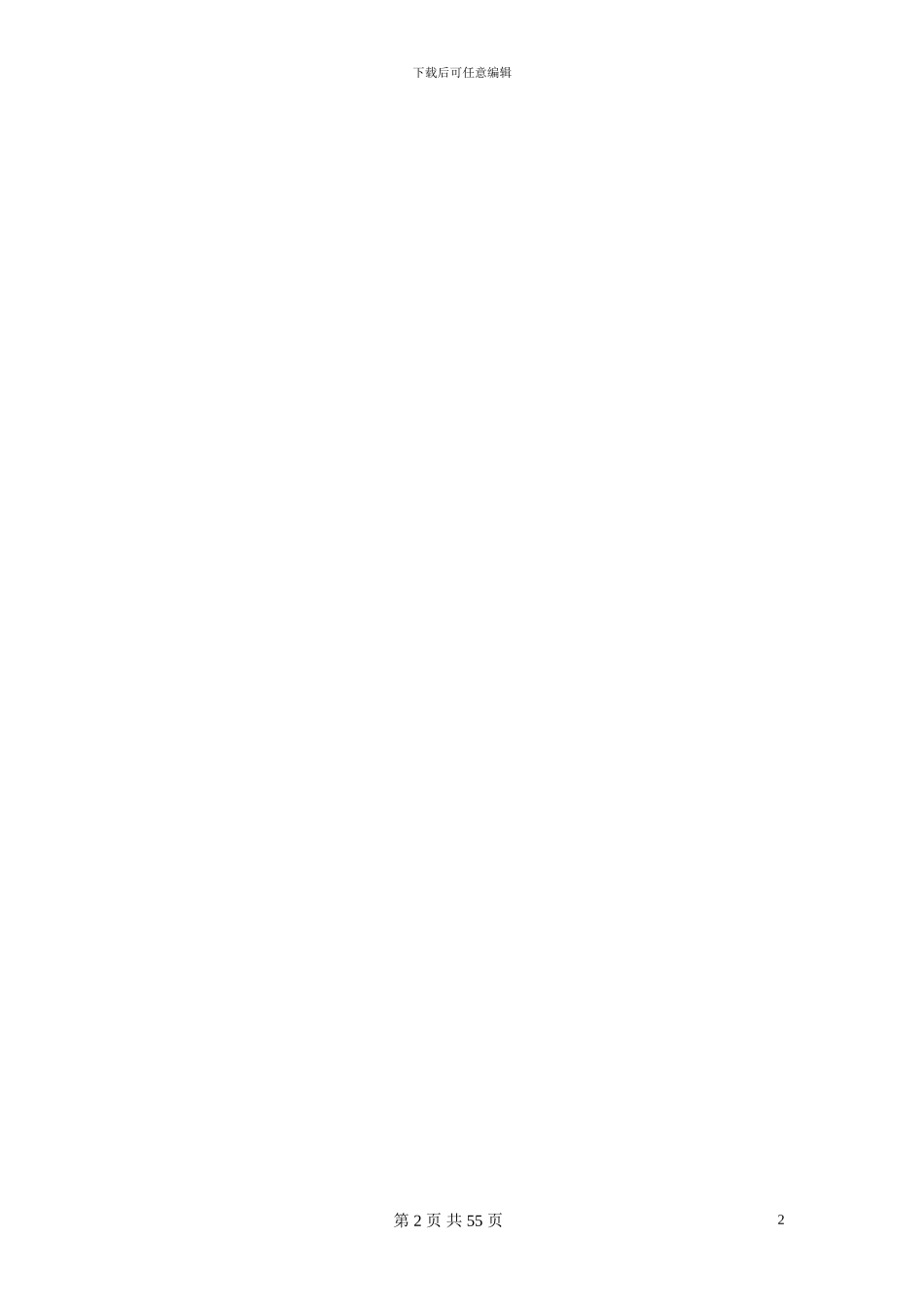 城镇燃气工程施工技术要求_第2页