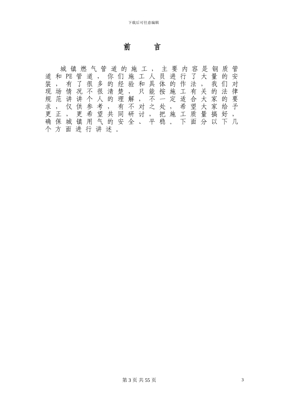 城镇燃气工程施工技术要求_第3页