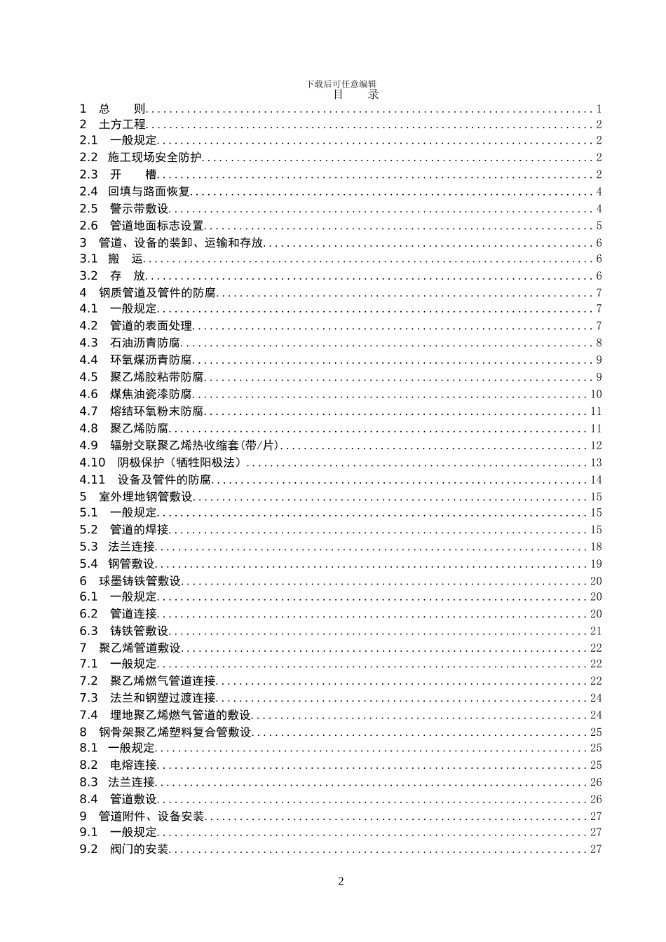 城镇燃气输配工程施工及验收规范_第3页